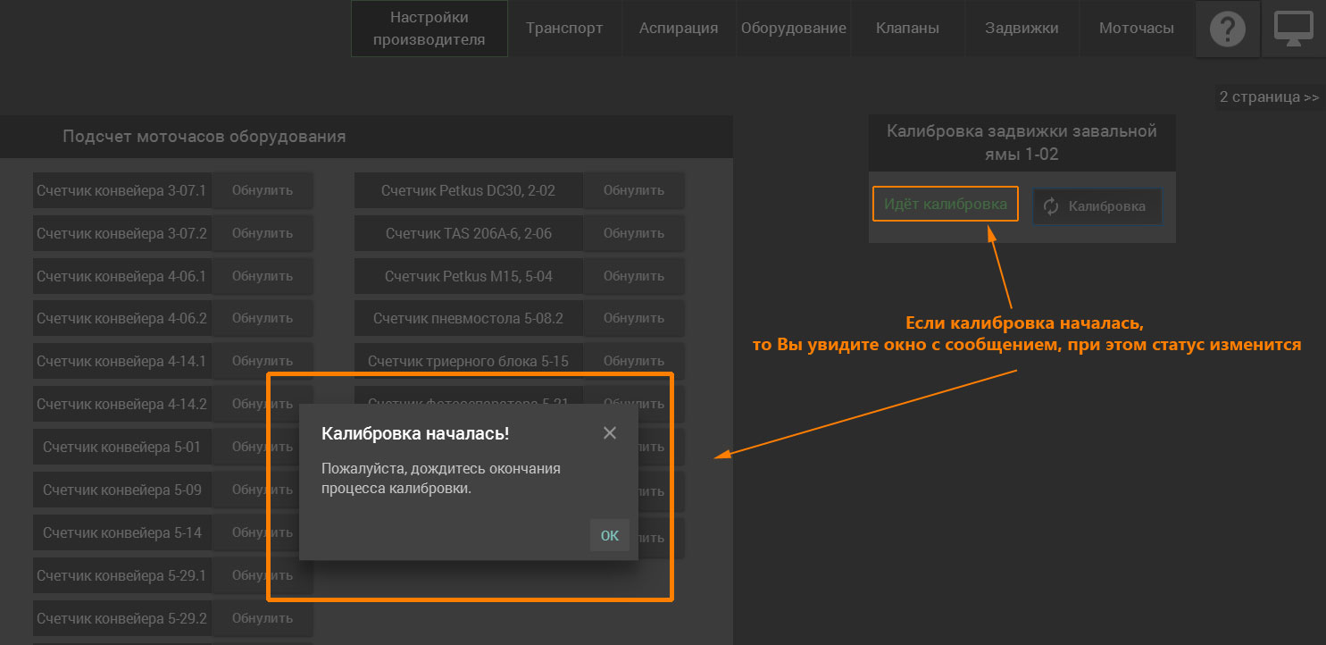 Калибровка