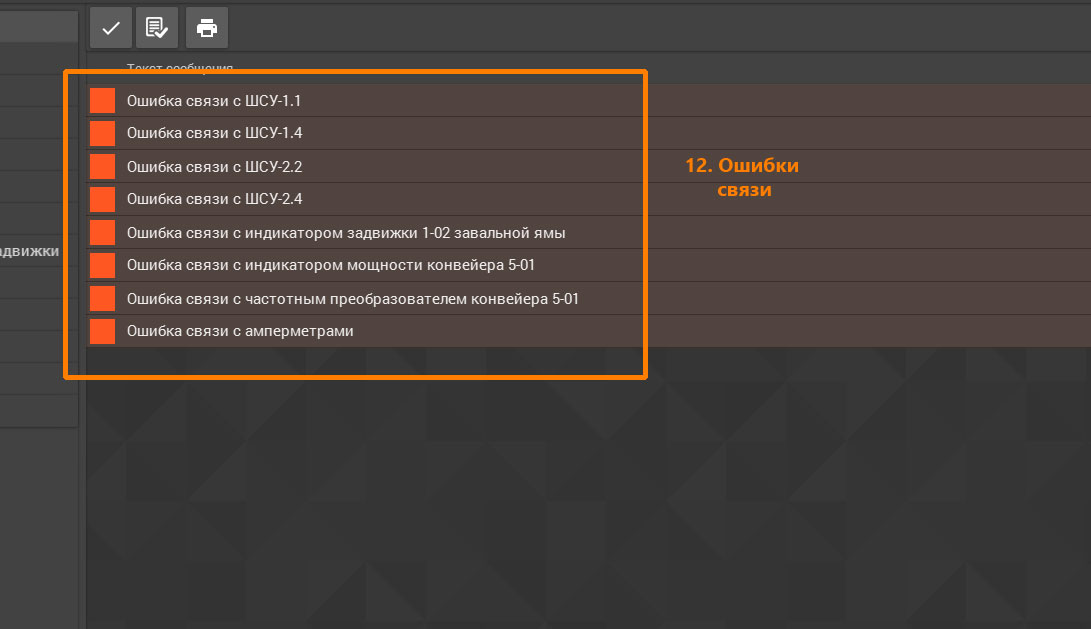Ошибки связи
