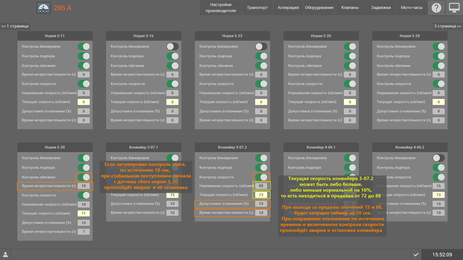 Настройки отклонения