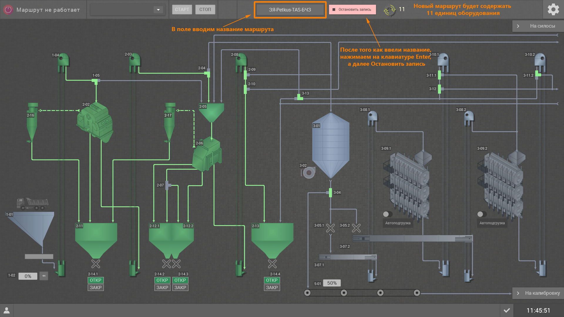 Новый маршрут