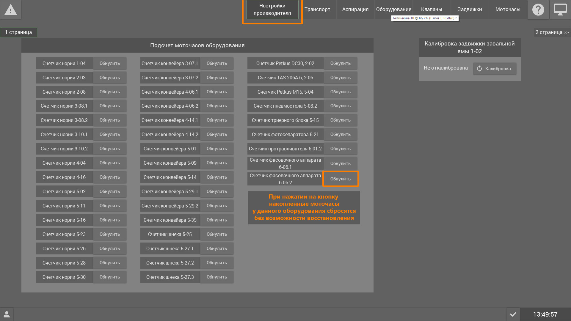Сброс моточасов