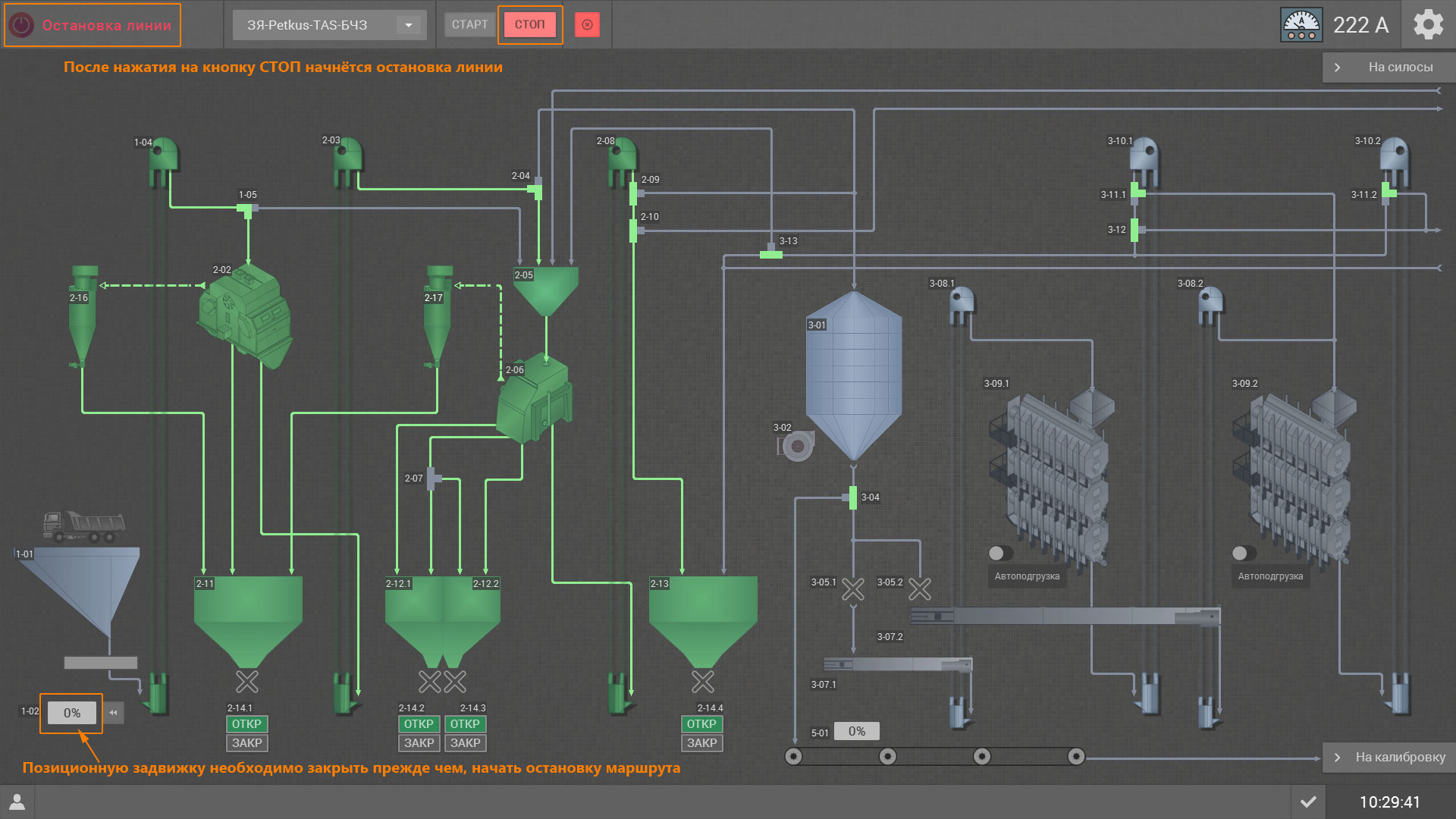 Остановка маршрута