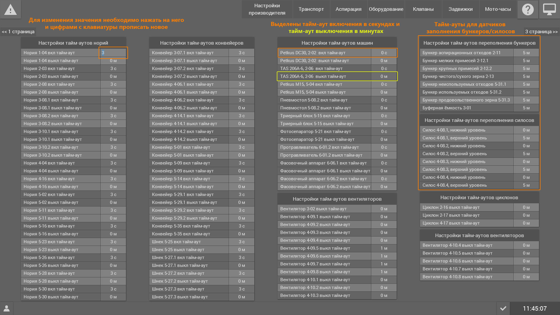 Тайм-ауты для датчиков